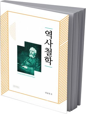 cover image of 역사철학